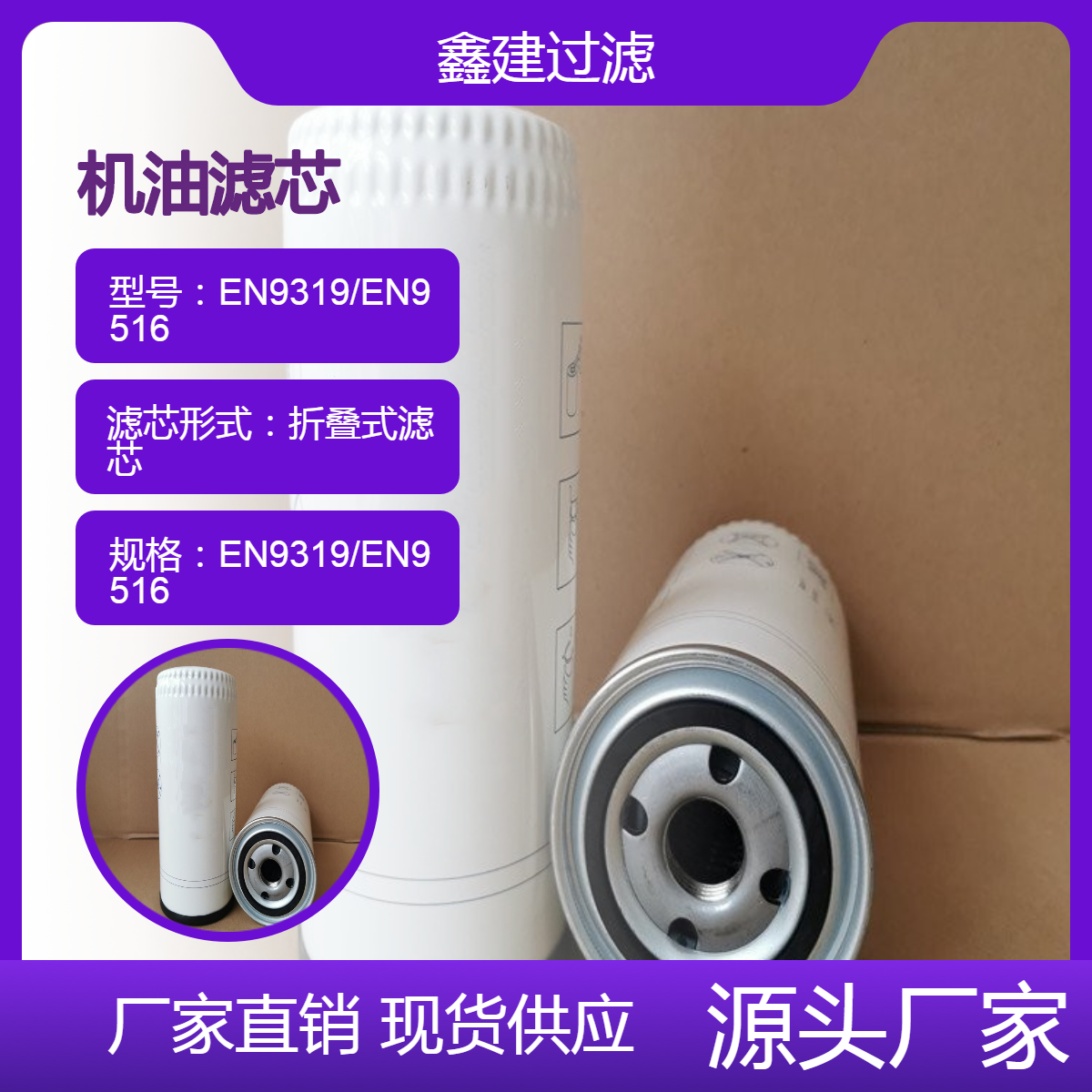EN9319机油滤清器 冲孔滤网润滑油过滤器EN9516滤芯