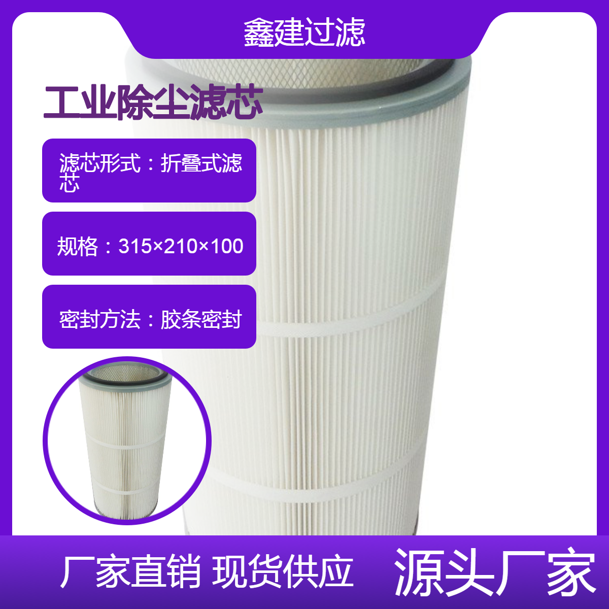 鑫建供应315×210×100鼓风机 脱硫除尘设备滤芯 无纺布 脱硝除尘滤筒