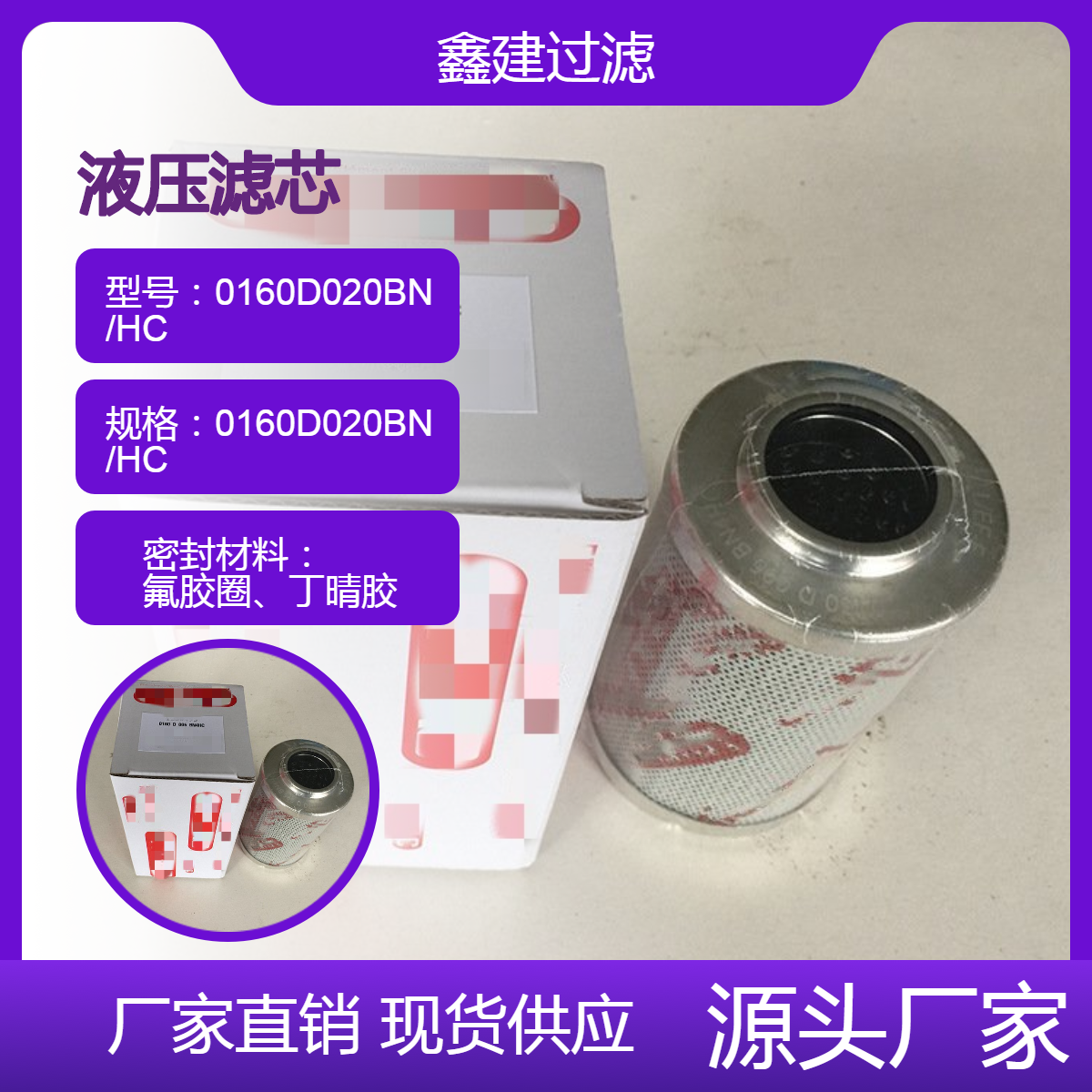 替代 贺德克滤芯0160D020BN/HC液压站过滤器 玻璃纤维材质