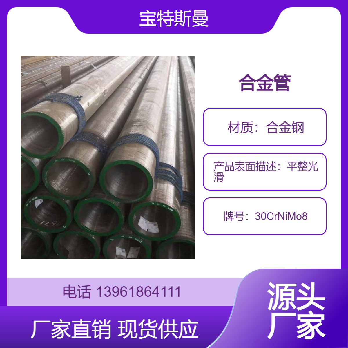 30CrNiMo8合金无缝管 欧标钢管 厚壁管 可切割零售 宝特斯曼