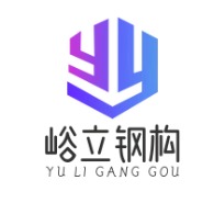 山东省峪立钢结构配件有限公司