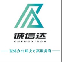 深圳市诚信达办公设备有限公司 - 公司logo