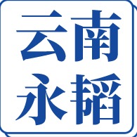 云南永韬贸易有限公司