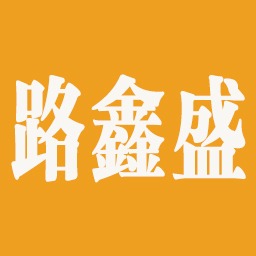 四川路鑫盛土工材料有限公司