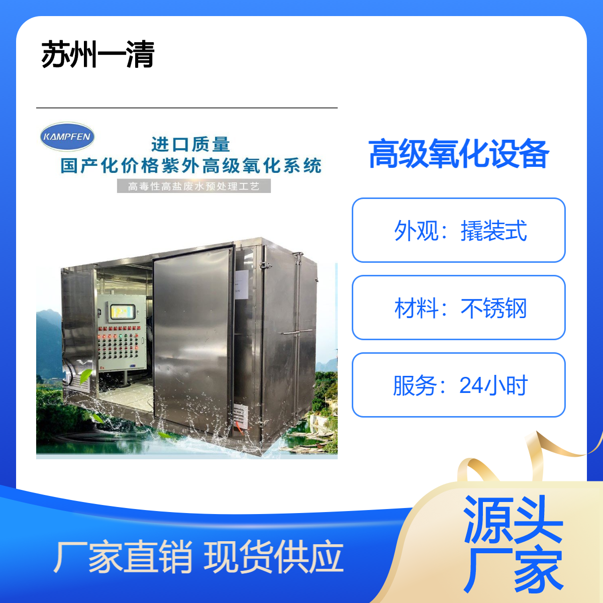 农药废水处理设备 苯吡唑草酮废水处理 除草剂污水处理设备工艺紫外