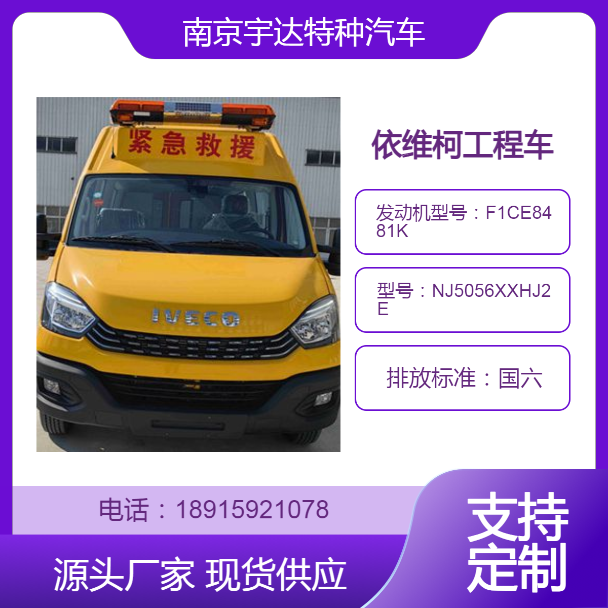 依维柯矿山救险车 紧急救援车 煤矿抢险车 气防指挥车