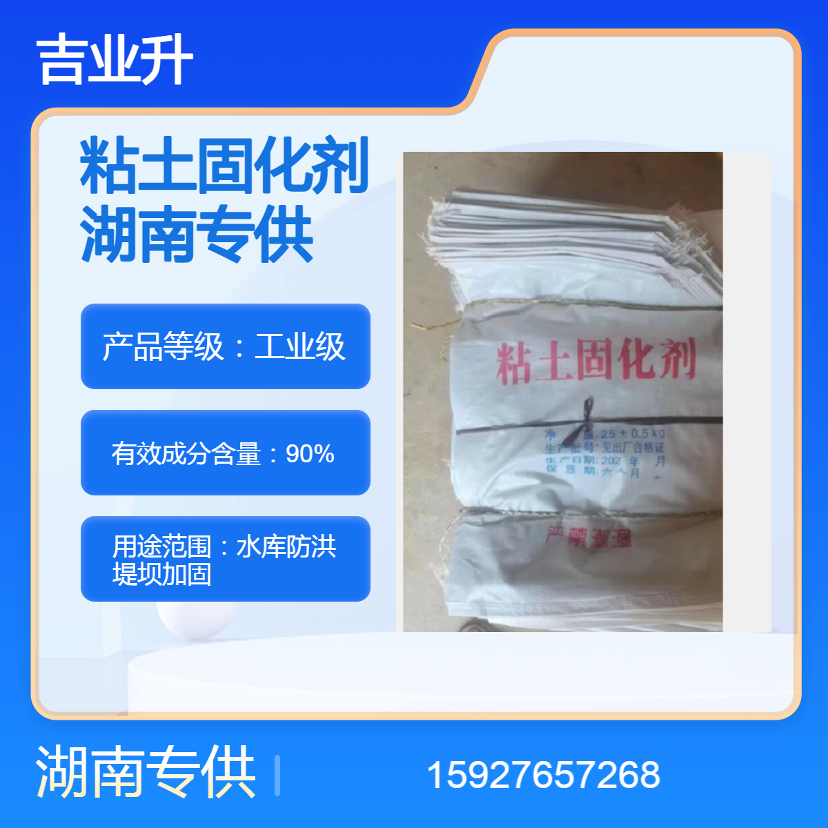 工业级 粘土固化剂 水库防洪堤坝加固 有合格证 专车当天发货 25kg/袋