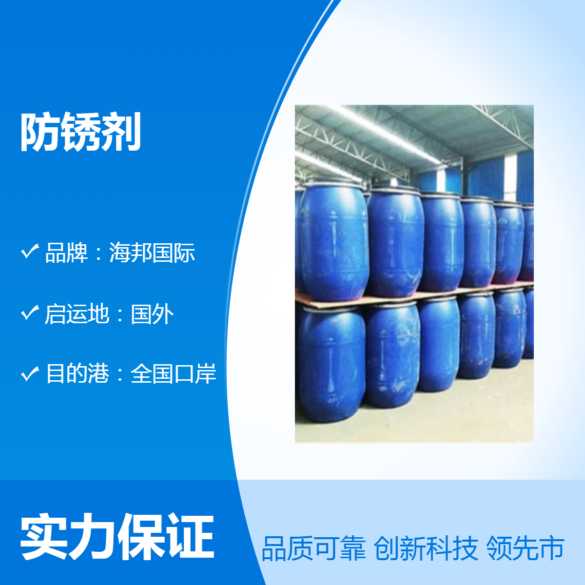 防锈剂到北美 出口报关商检代理 危险品海运订舱