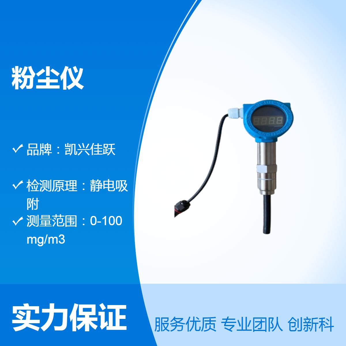 凯兴佳跃静电吸附粉尘仪 KY-B型在线式粉尘浓度检测仪