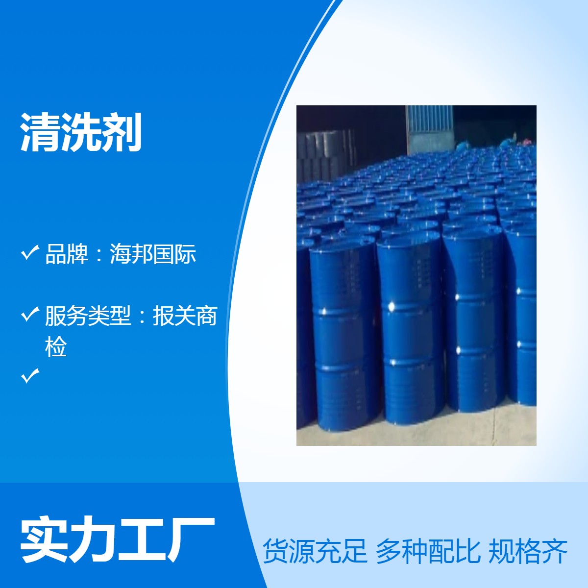 清洗剂到新加坡 报关清关 海运订舱 出口高效便捷