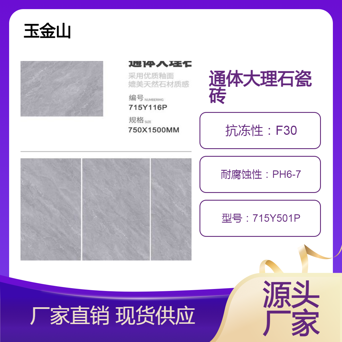 亮光通体大理石瓷砖 玉金山地砖品牌 750x1500规格 墙地通用砖