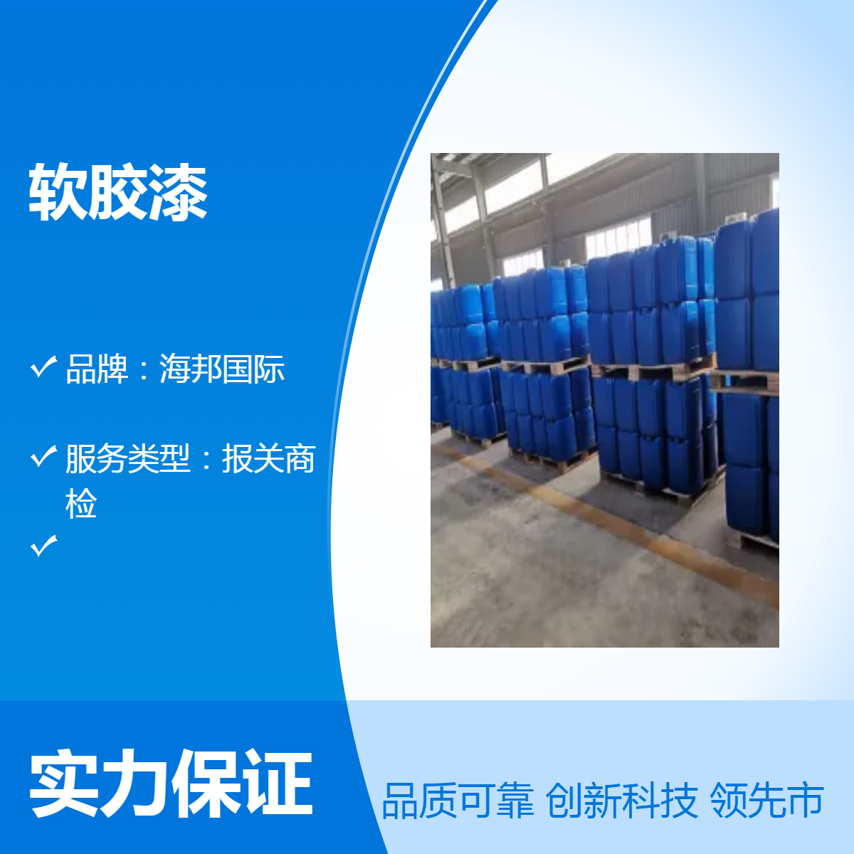 软胶漆到印度 出口报关商检代理 海运拼柜订舱公司