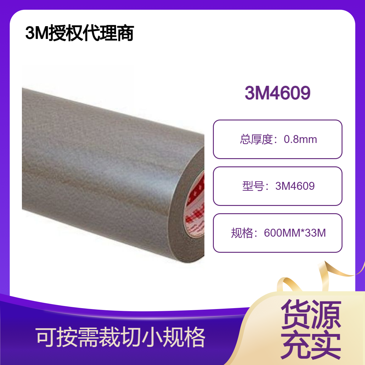 3M4609双面胶带 应用高表面能的贴合表面 有优异的耐冲击性和防水性