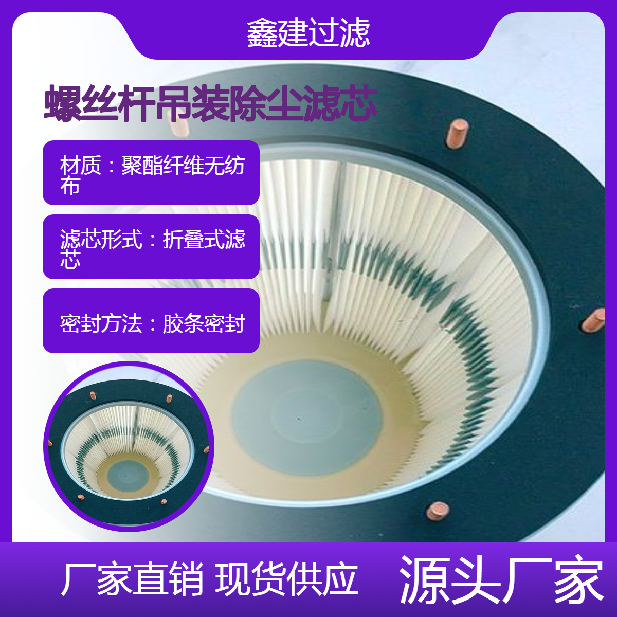 覆膜聚酯纤维除尘滤筒 六螺丝螺杆吊装式 工业集尘除尘滤芯