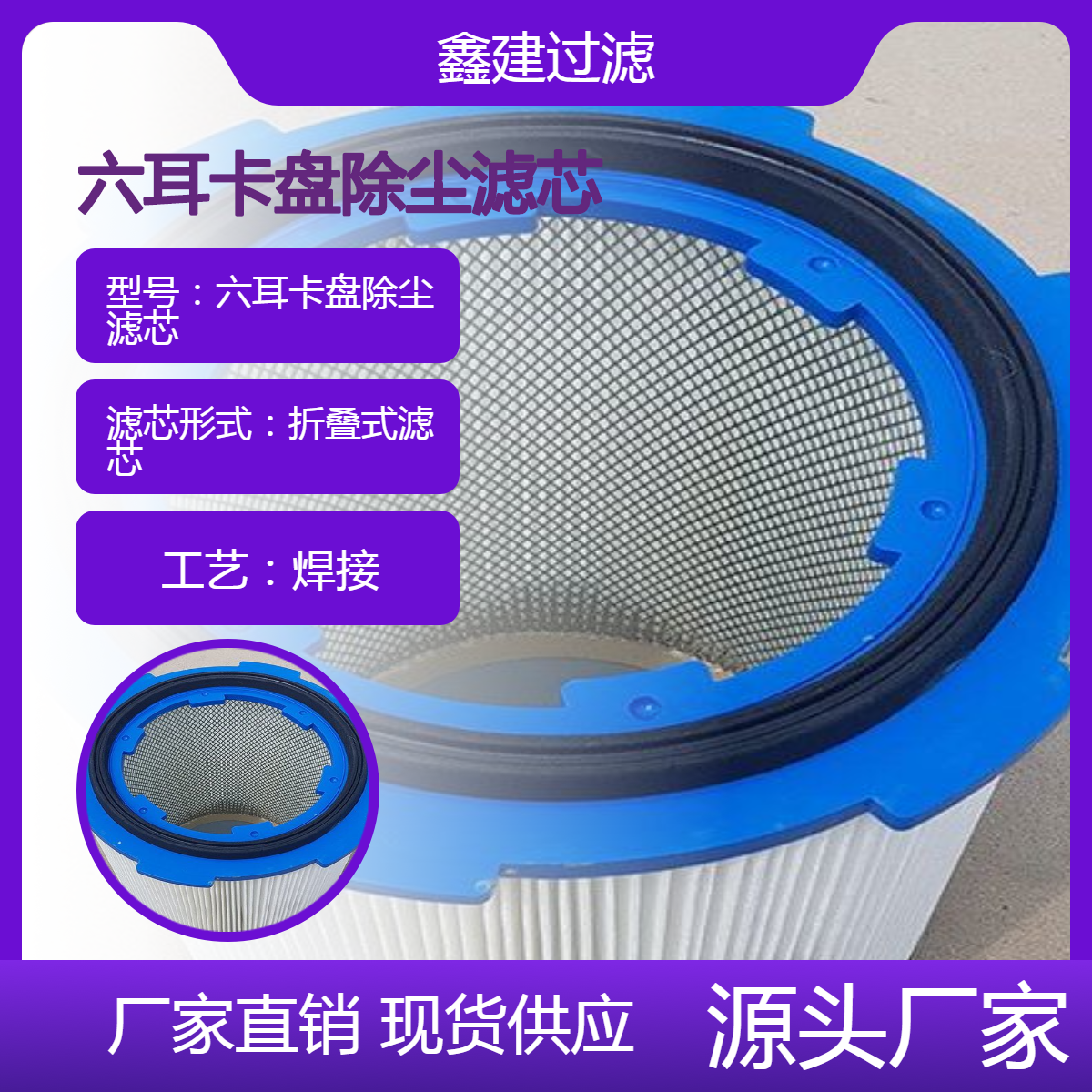 六耳卡盘除尘滤芯 应用于喷涂塑粉末回收过滤器 喷砂抛丸机除尘滤筒