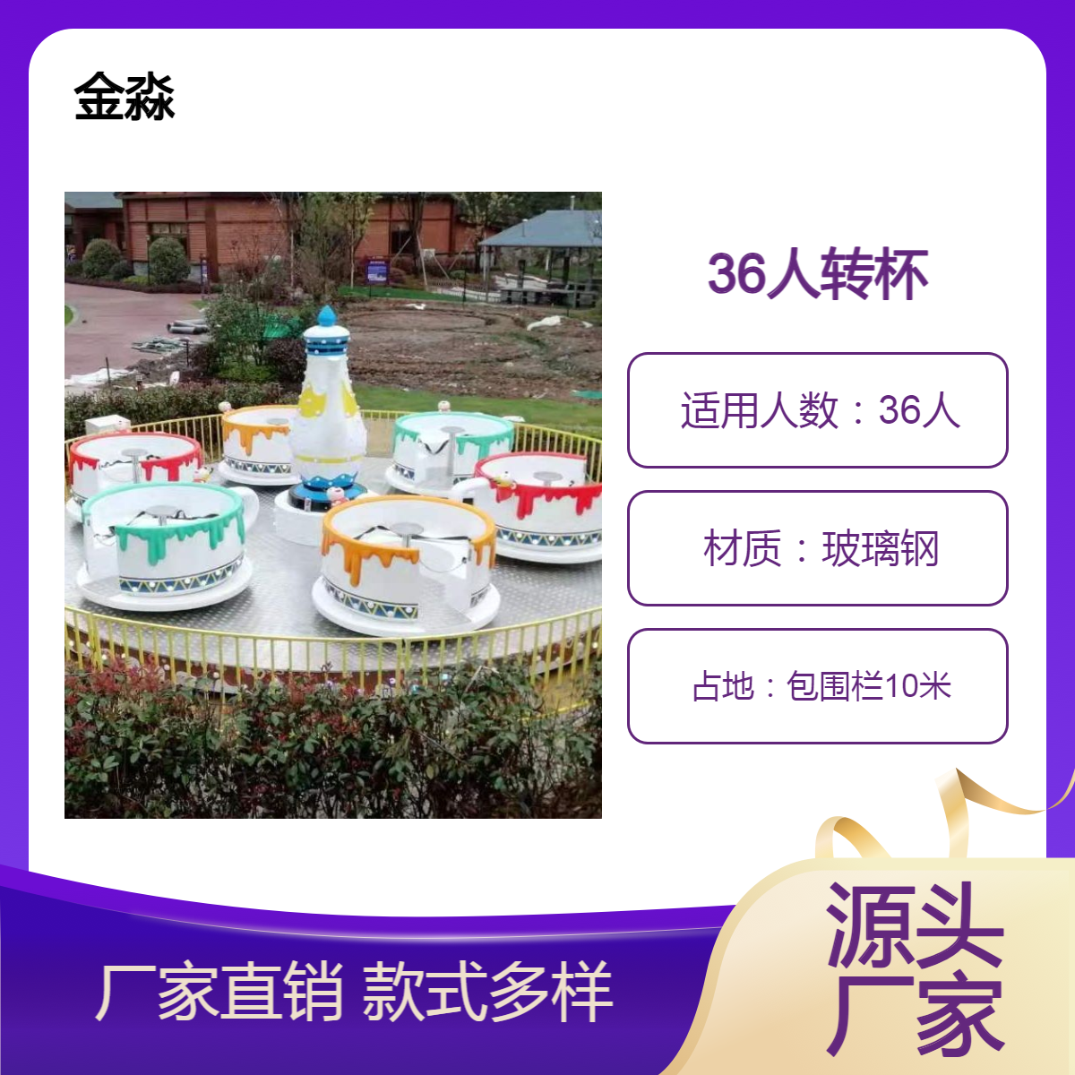 转动的旋律 36人转转杯 户外游乐设施 源头厂家