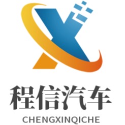 随州程信专用汽车销售有限公司