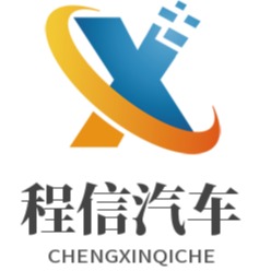 随州程信专用汽车销售有限公司