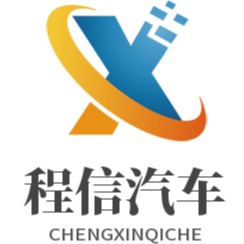 随州程信专用汽车销售有限公司
