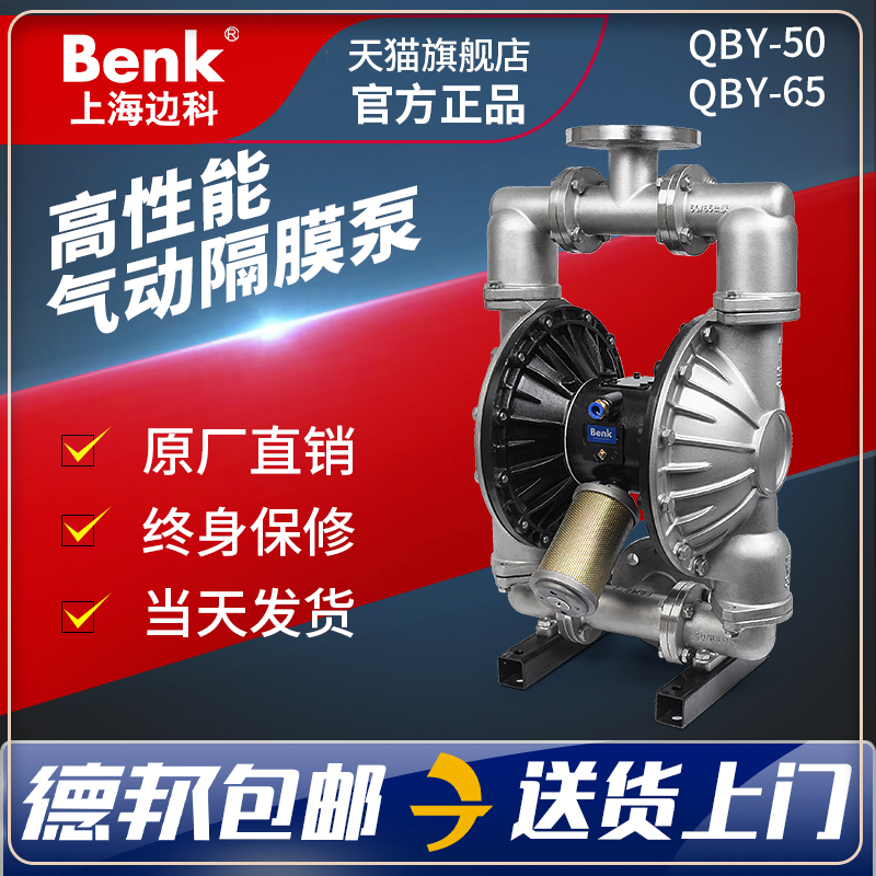 上海边科QBY-50 65 气动隔膜泵铸铁铝合金不锈钢PP塑料耐腐蚀水泵