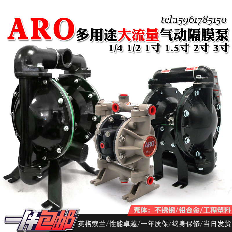 英格索兰 ARO 气动隔膜泵 原装正品 高性能 0.5寸1寸1.5寸2寸3寸