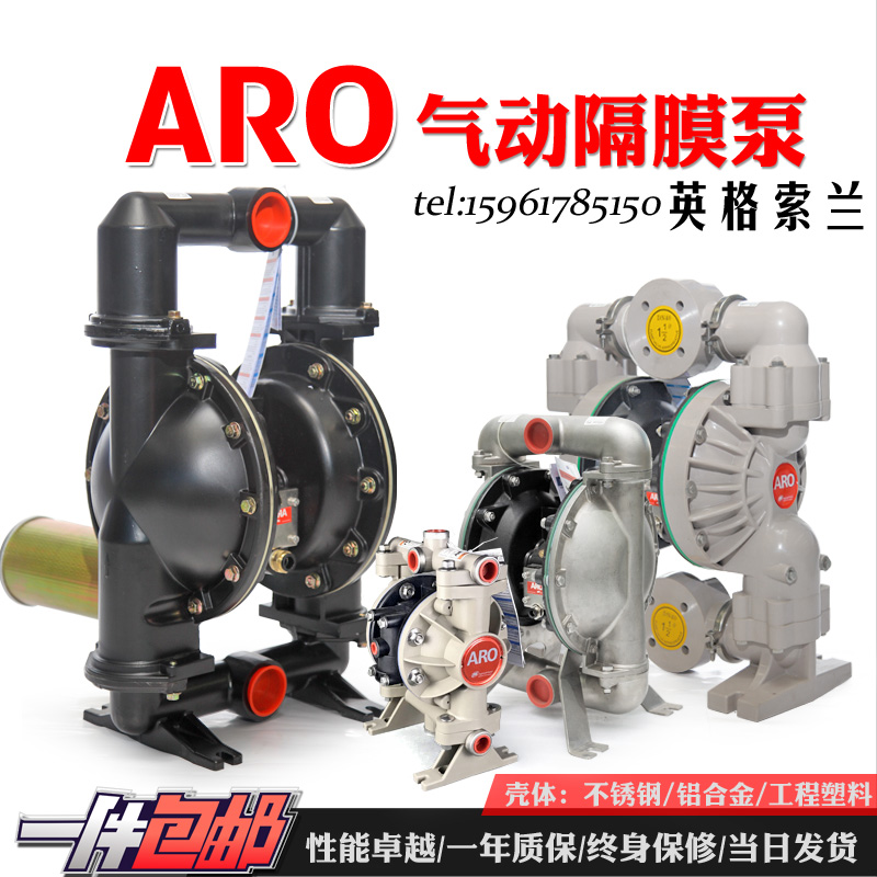 英格索兰 ARO 气动隔膜泵 原装正品 高性能 0.5/1/1.5/2/3寸