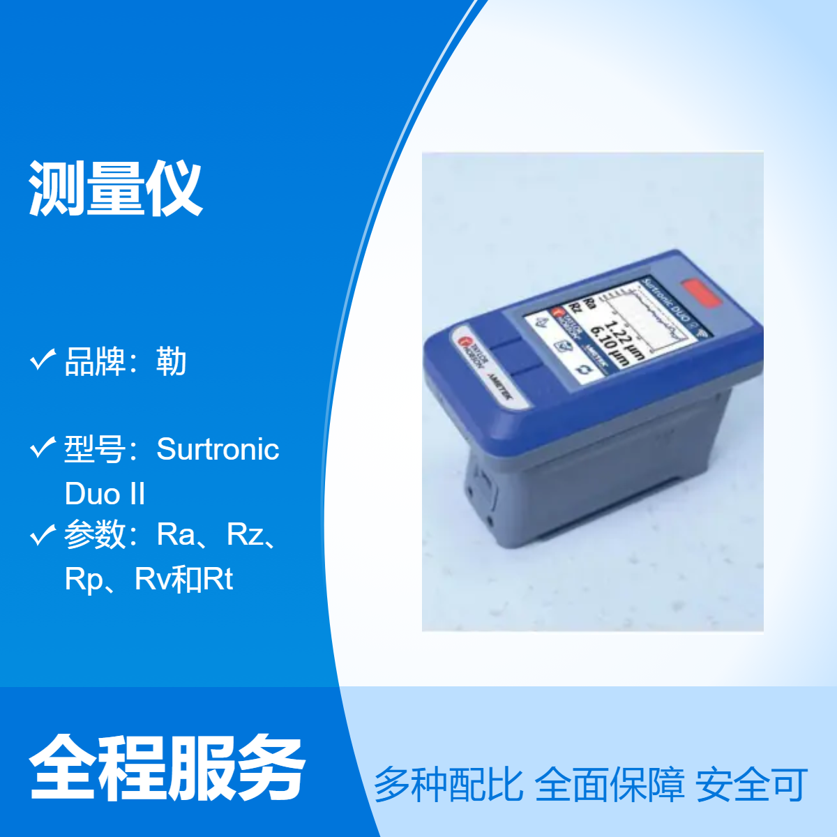 泰勒Surtronic Duo II表面粗糙度测量仪DuoII袖珍式表面光洁度