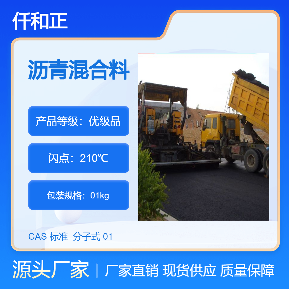 成 都沥 青摊铺价 格 仟和正沥青施工方案 修公路