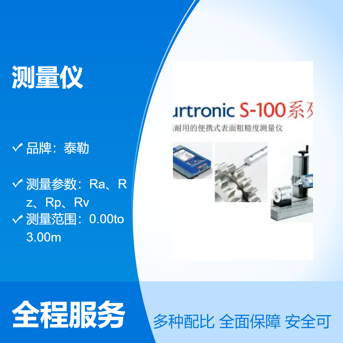 泰勒Surtronic S116表面粗糙度测量仪S128便携式光洁度检测仪