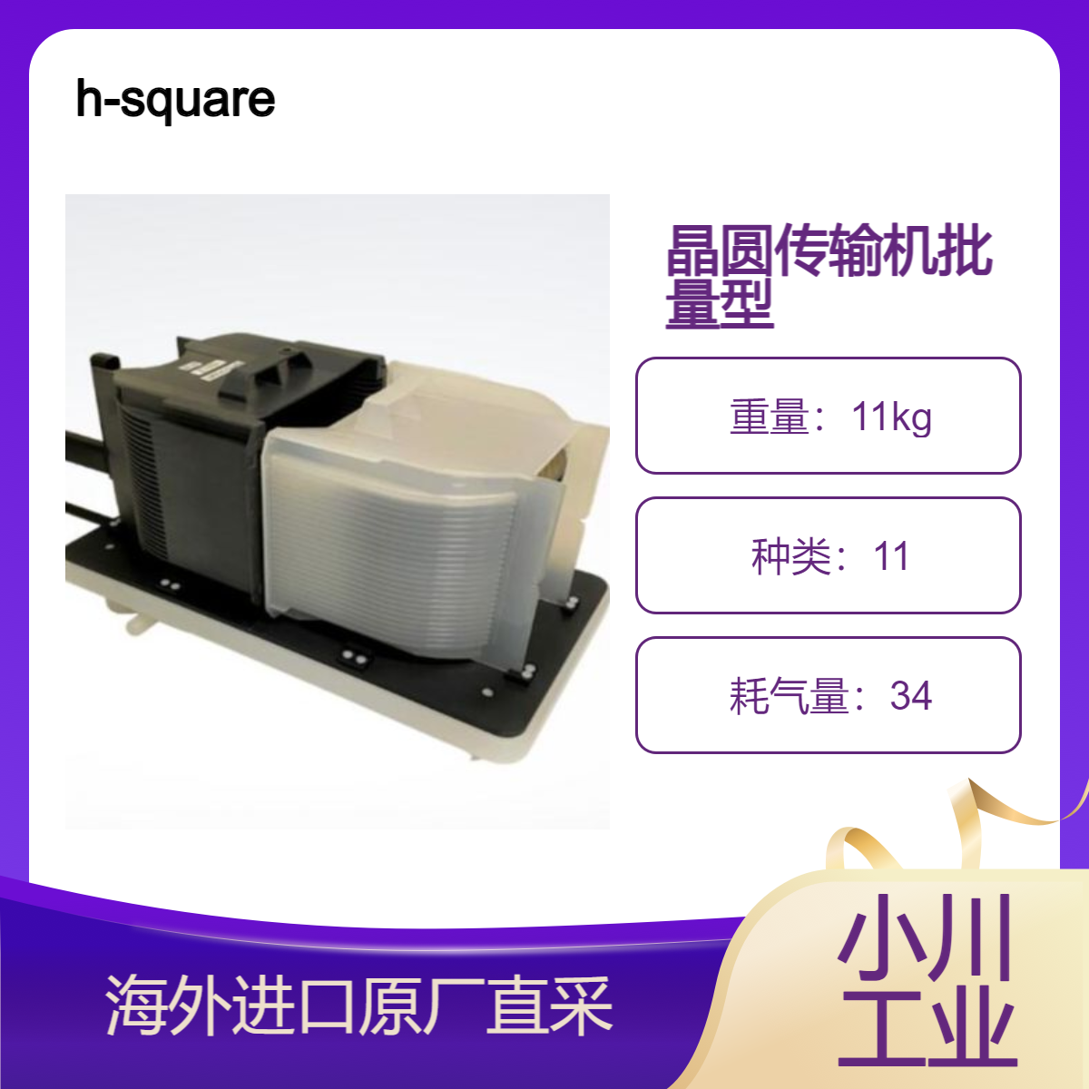 h-square晶圆传输机批量-手动HWT/桌上型手动批量晶圆转移工具
