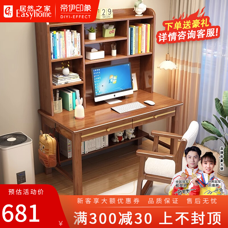 帝伊印象儿童学习桌实木书桌书架一体桌中小学生简约家用写字桌