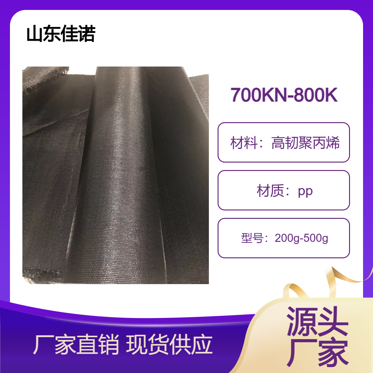 路基稳定加筋滤网 抗拉模量700KN-800KN 高韧聚丙烯