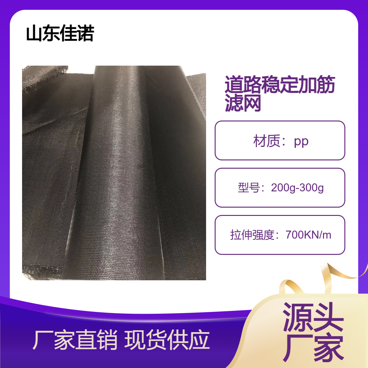 加筋滤网 100%高韧聚丙烯原料 抗拉模量700kn-800kn