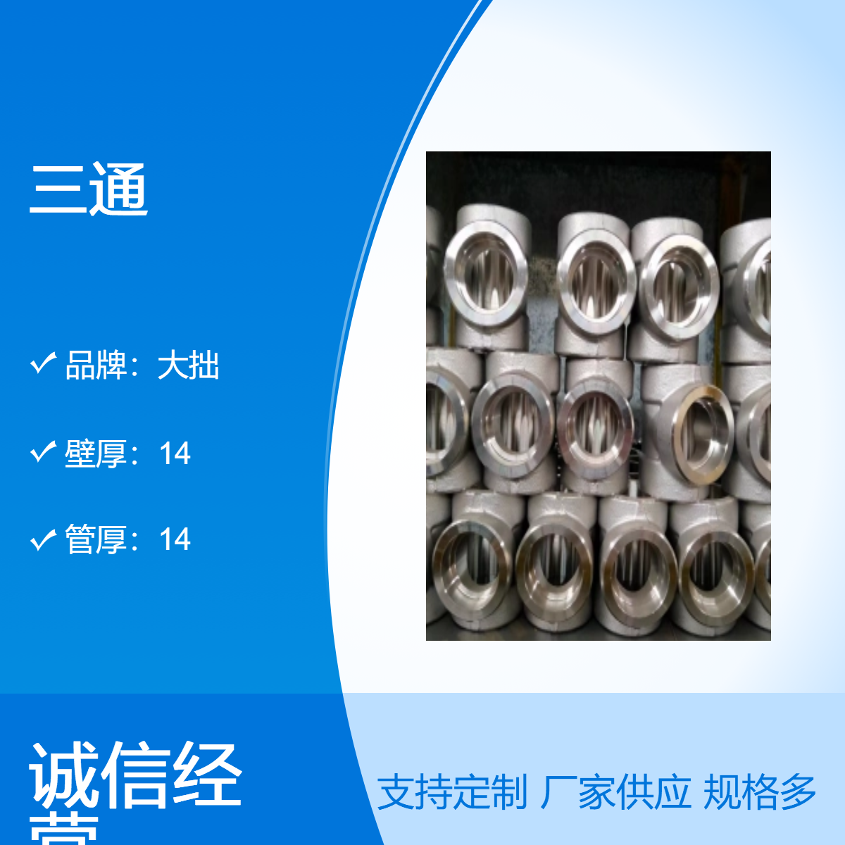 大拙生产 不锈钢 外螺纹丝牙 插焊单双卡 压式三通等径水管件连接
