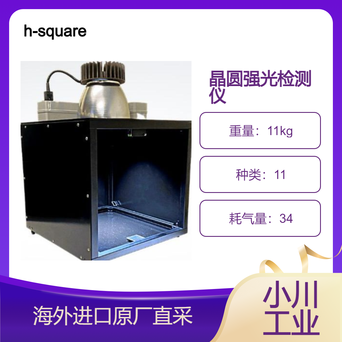 h-square晶圆强光检测仪-BLIS有效地检查任何刮伤，脏污，或瑕疵