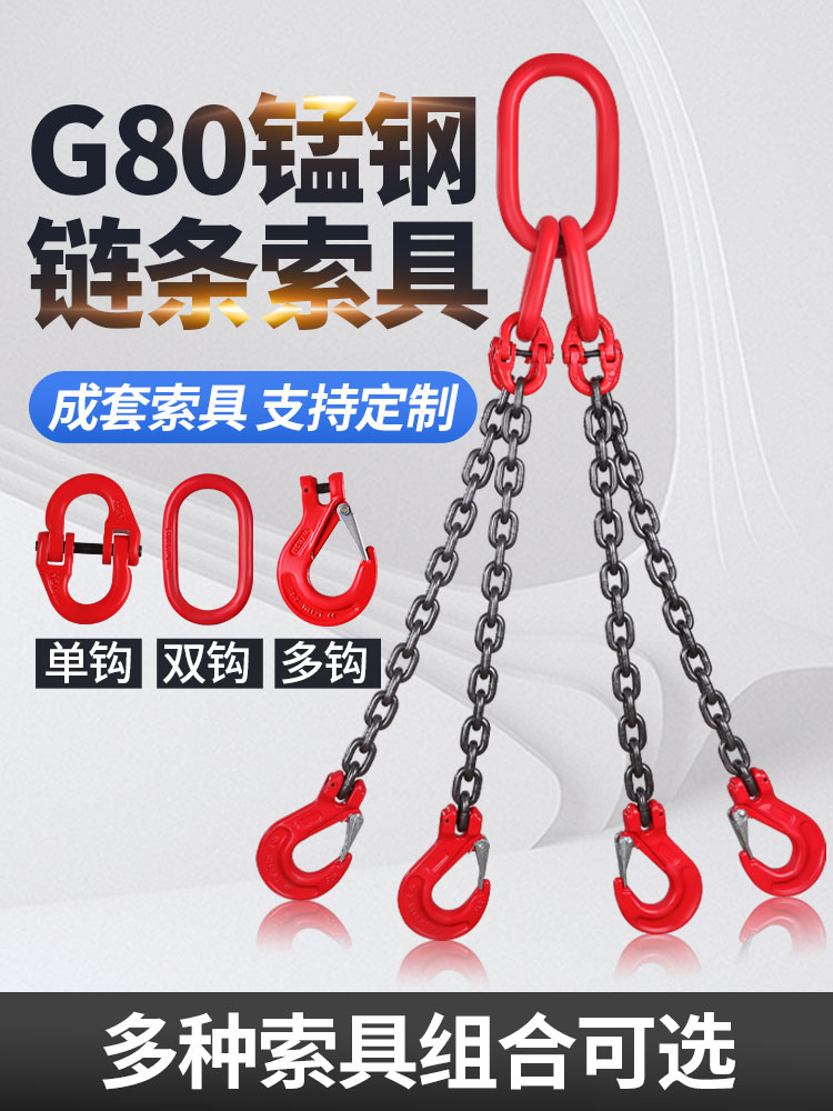 吊链起重吊具2/5吨3四爪锰钢链条吊索具吊装钩子铁链吊环吊钩挂钩 - 百度爱采购