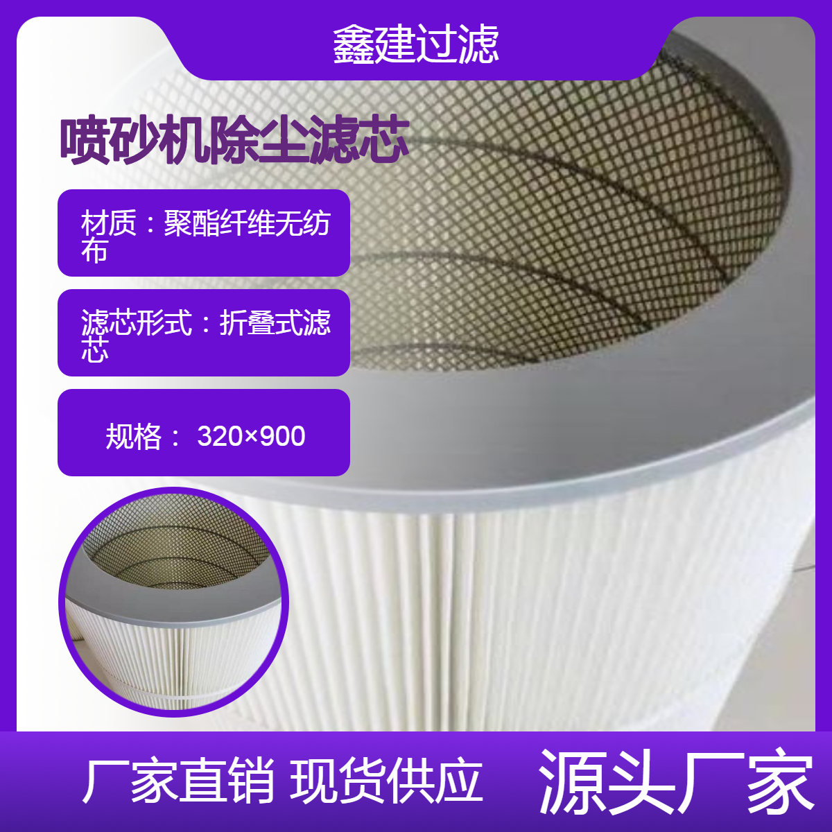喷砂机除尘滤芯 320×900聚酯纤维无纺布材质除尘滤筒 粉尘过滤