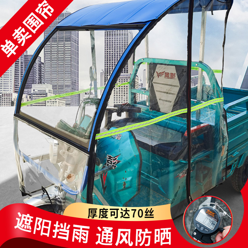 电动三轮车车棚雨帘挡风全透明围帘快递前遮雨棚加厚防雨门帘 - 百度爱采购