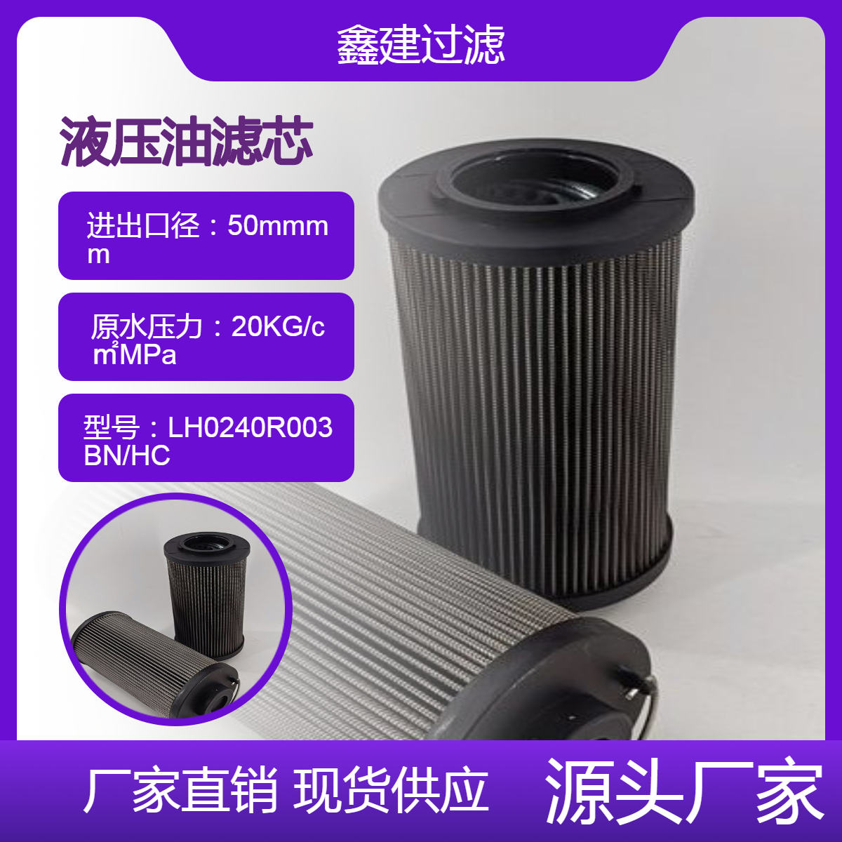 替代黎明RF系列直回式回油过滤器液压油滤芯LH0240R003BN/HC
