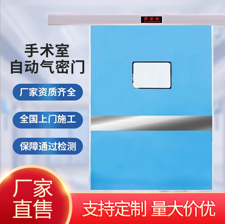医用气密门手术室脚踏感应电动医院防辐射美容医院车间钢制净化门