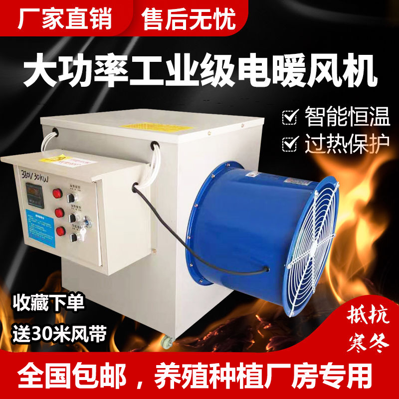 养殖暖风机电加热用取暖器大棚功率消毒风机工业热风炉烘干机设备