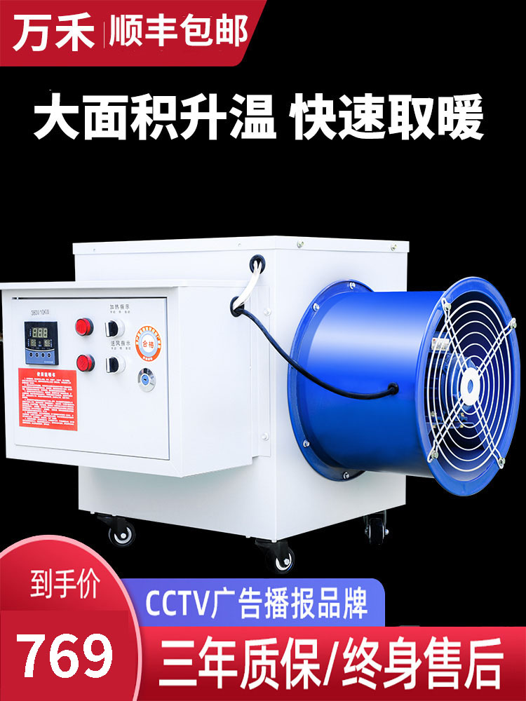 万禾工业暖风机养殖取暖器大功率热风机育雏取暖器烘干机大棚