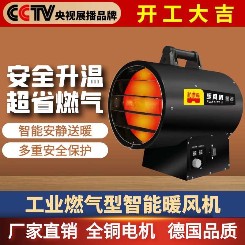 燃气取暖工业暖风机大面积全屋车间商用养殖育雏液化气煤气取暖炉