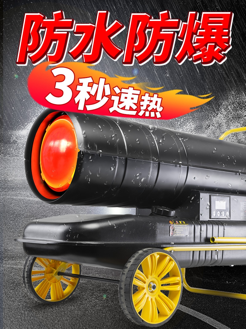 工业柴油暖风机取暖器大功率大面积燃油大棚养殖车间厂房炉子设备