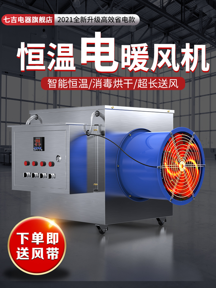 养殖育雏电暖风机大棚恒温取暖器工业厂房大面积升温烘干机热风炉