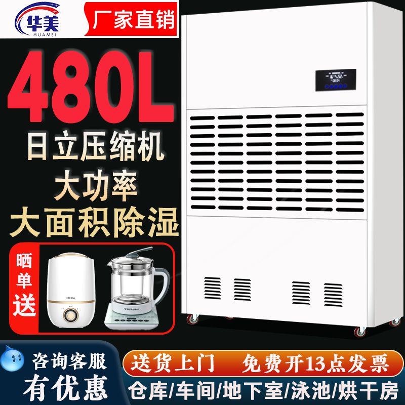 华美工业除湿机大功率除湿器地下室车间仓库抽湿机大型配电房吸湿