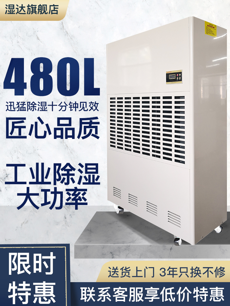 湿达工业大功率除湿机抽湿机地下室工厂大型库房除潮防潮吸湿机