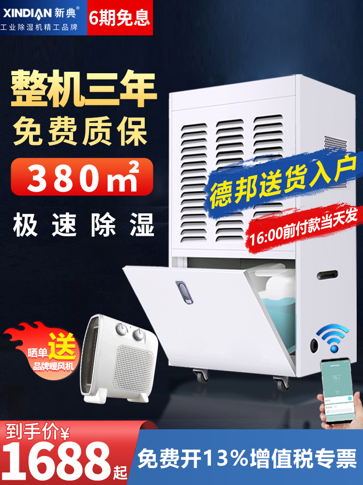 新典工业除湿机大功率地下室家用除湿器仓库抽湿机商用升温干燥器