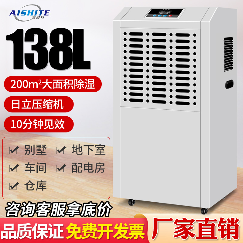 爱湿特除湿机工业大功率除湿器工厂地下室家用抽湿机仓库吸潮机器