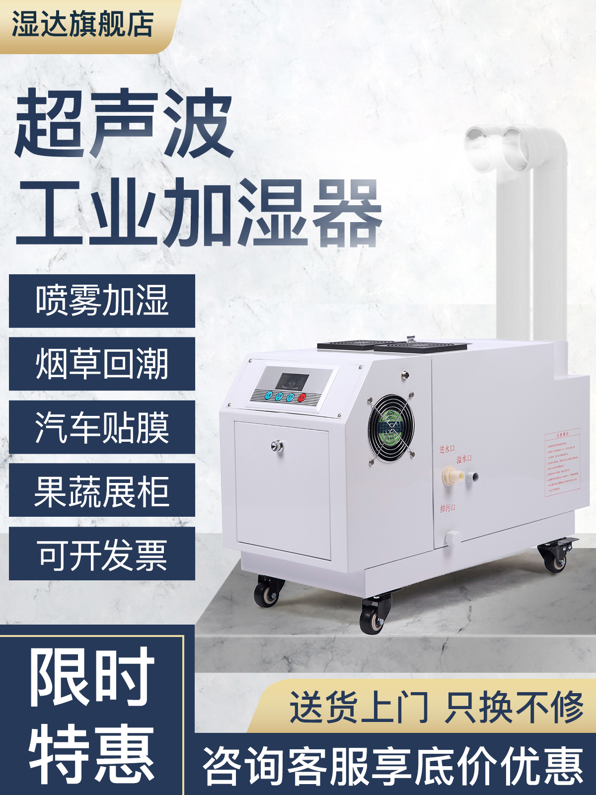 湿达工业加湿器超声波雾化超市蔬菜保鲜防尘贴膜商用大雾量喷雾机